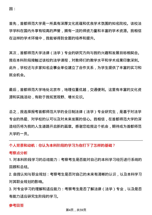 35道首都师范大学法律（法学）专业研究生复试面试题及参考回答含英文能力题