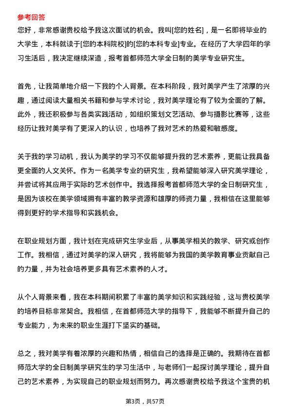 35道首都师范大学美学专业研究生复试面试题及参考回答含英文能力题