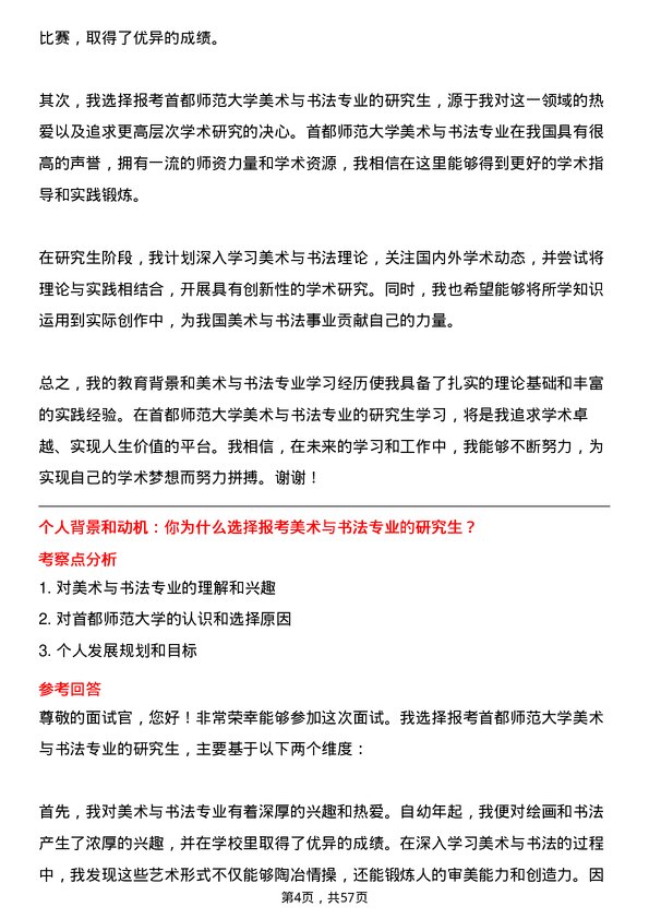 35道首都师范大学美术与书法专业研究生复试面试题及参考回答含英文能力题