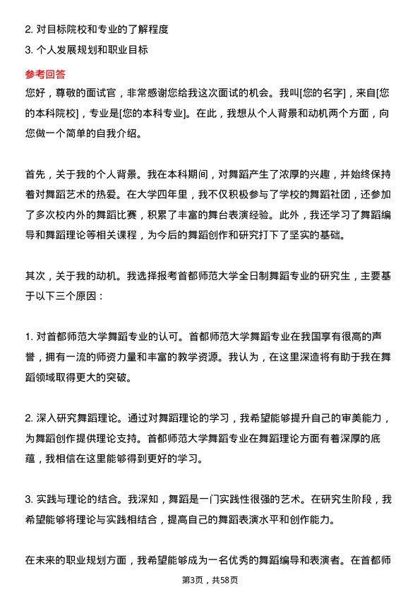 35道首都师范大学舞蹈专业研究生复试面试题及参考回答含英文能力题