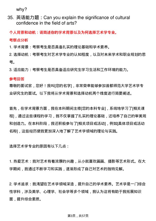 35道首都师范大学艺术学专业研究生复试面试题及参考回答含英文能力题