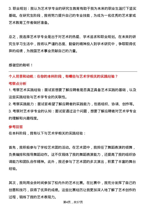 35道首都师范大学艺术学专业研究生复试面试题及参考回答含英文能力题