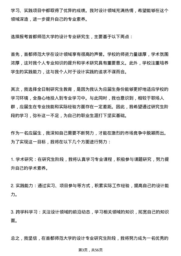 35道首都师范大学设计专业研究生复试面试题及参考回答含英文能力题