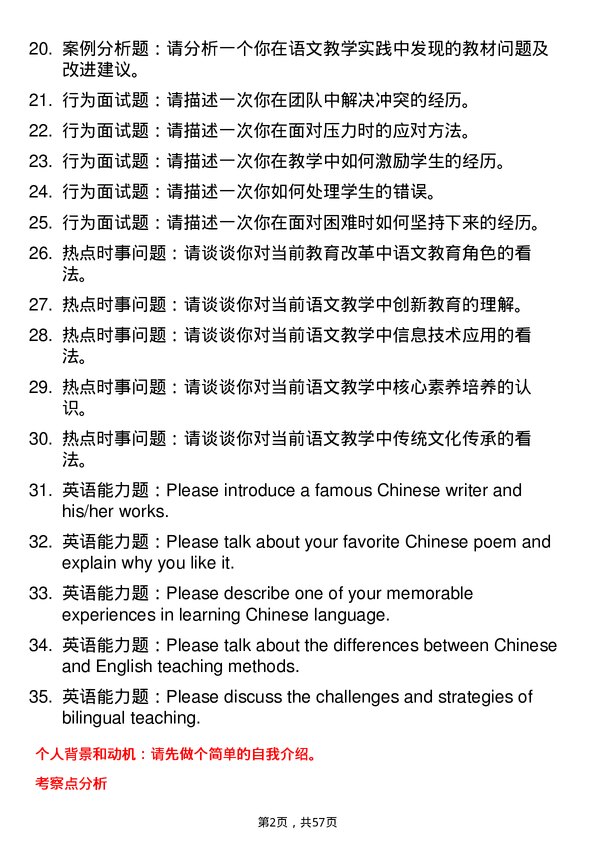 35道首都师范大学语文教育专业研究生复试面试题及参考回答含英文能力题