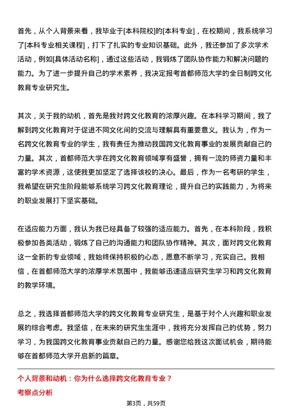 35道首都师范大学跨文化教育专业研究生复试面试题及参考回答含英文能力题