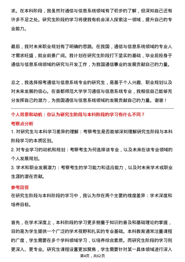 35道首都师范大学通信与信息系统专业研究生复试面试题及参考回答含英文能力题