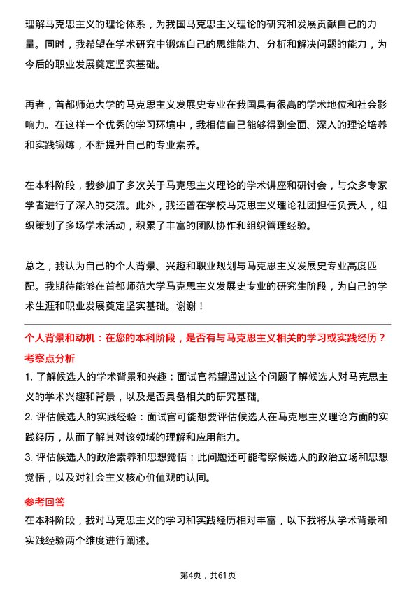 35道首都师范大学马克思主义发展史专业研究生复试面试题及参考回答含英文能力题