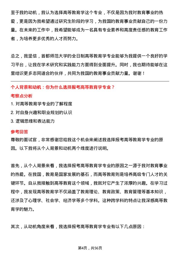 35道首都师范大学高等教育学专业研究生复试面试题及参考回答含英文能力题