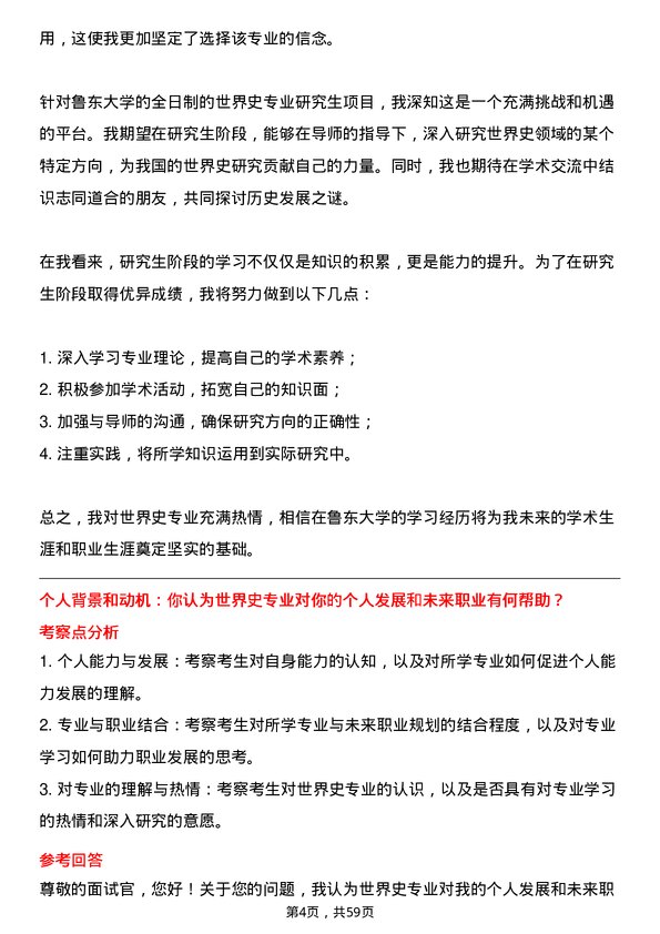 35道鲁东大学世界史专业研究生复试面试题及参考回答含英文能力题