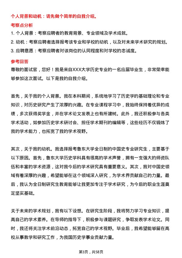 35道鲁东大学中国史专业研究生复试面试题及参考回答含英文能力题