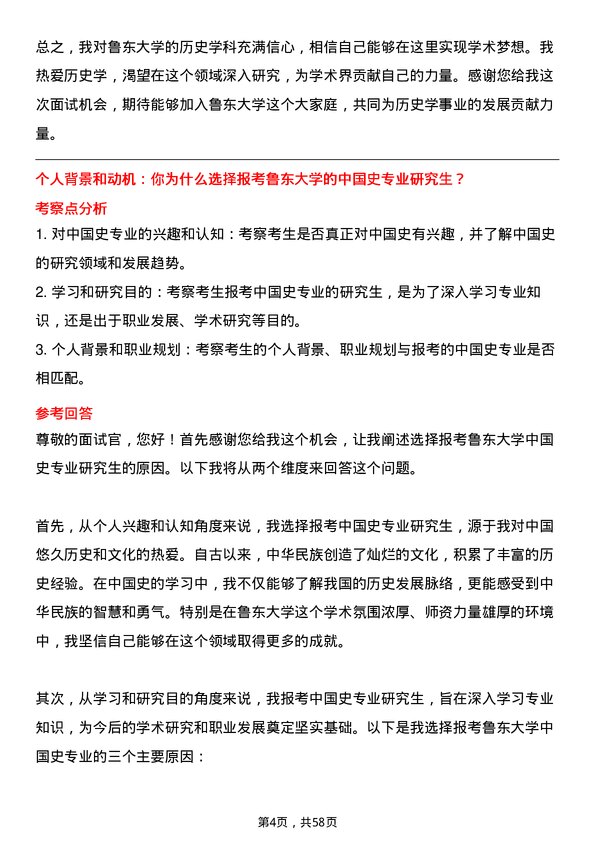 35道鲁东大学中国史专业研究生复试面试题及参考回答含英文能力题