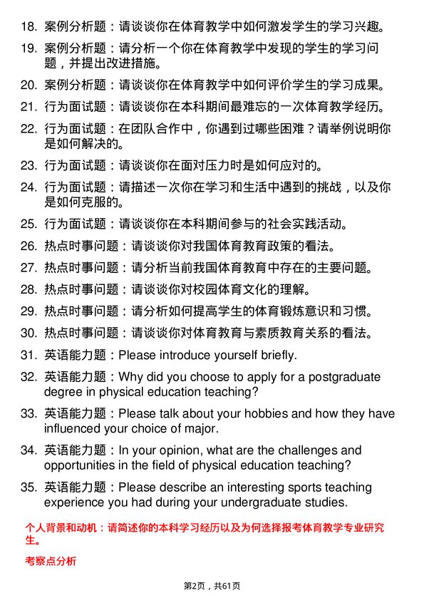 35道鲁东大学体育教学专业研究生复试面试题及参考回答含英文能力题