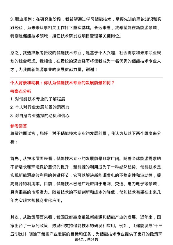 35道鲁东大学储能技术专业研究生复试面试题及参考回答含英文能力题