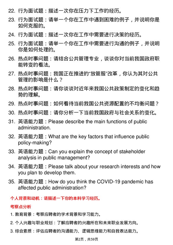 35道鲁东大学公共管理专业研究生复试面试题及参考回答含英文能力题