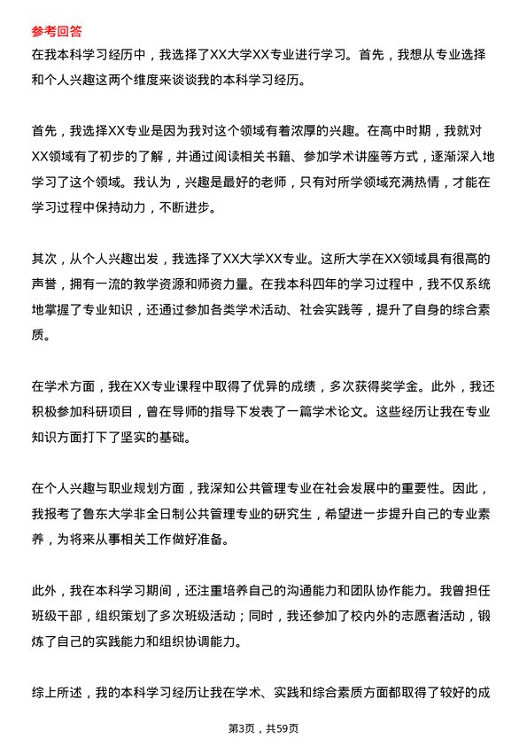 35道鲁东大学公共管理专业研究生复试面试题及参考回答含英文能力题