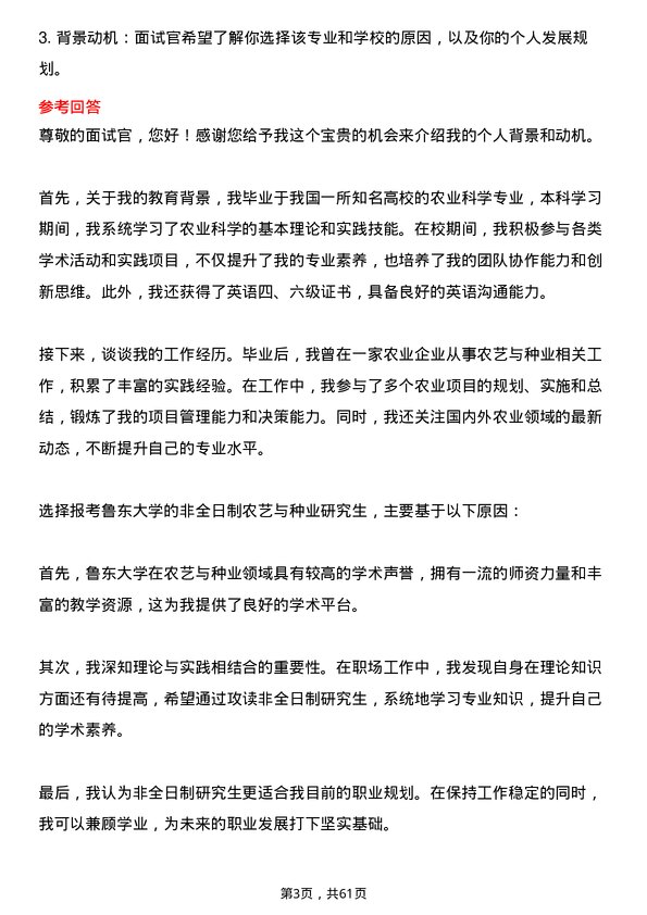 35道鲁东大学农艺与种业专业研究生复试面试题及参考回答含英文能力题