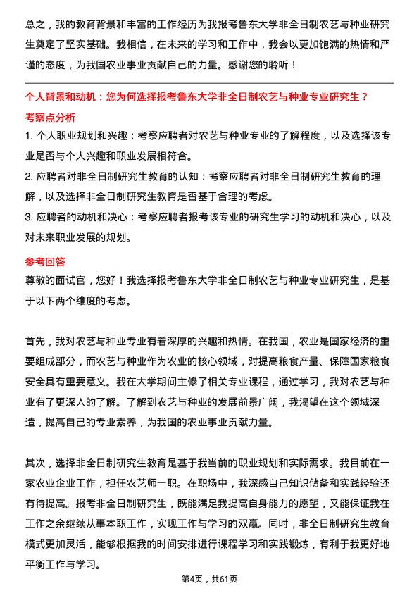 35道鲁东大学农艺与种业专业研究生复试面试题及参考回答含英文能力题