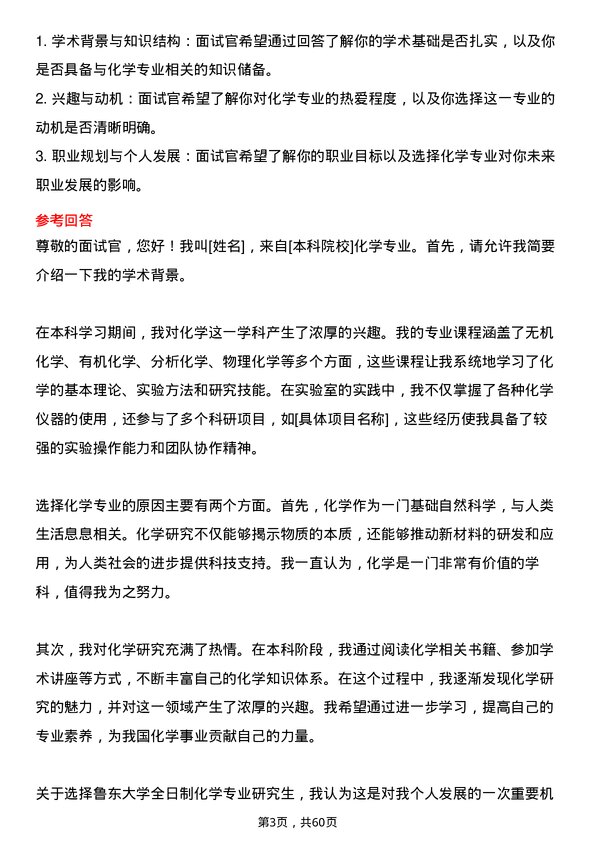 35道鲁东大学化学专业研究生复试面试题及参考回答含英文能力题