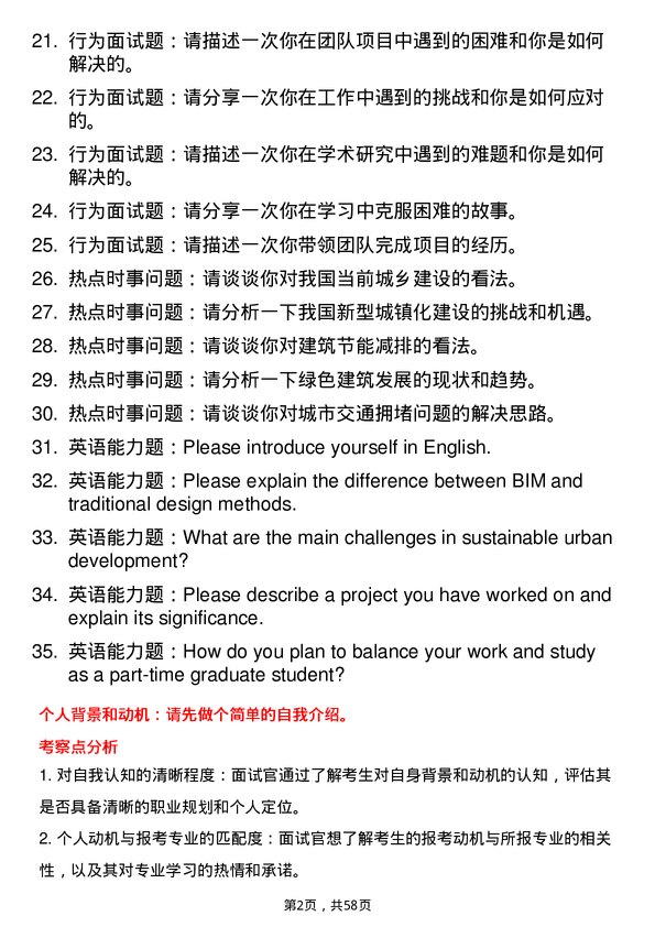 35道鲁东大学土木工程专业研究生复试面试题及参考回答含英文能力题