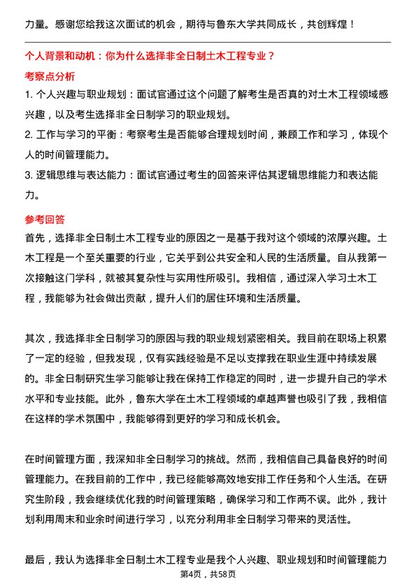 35道鲁东大学土木工程专业研究生复试面试题及参考回答含英文能力题