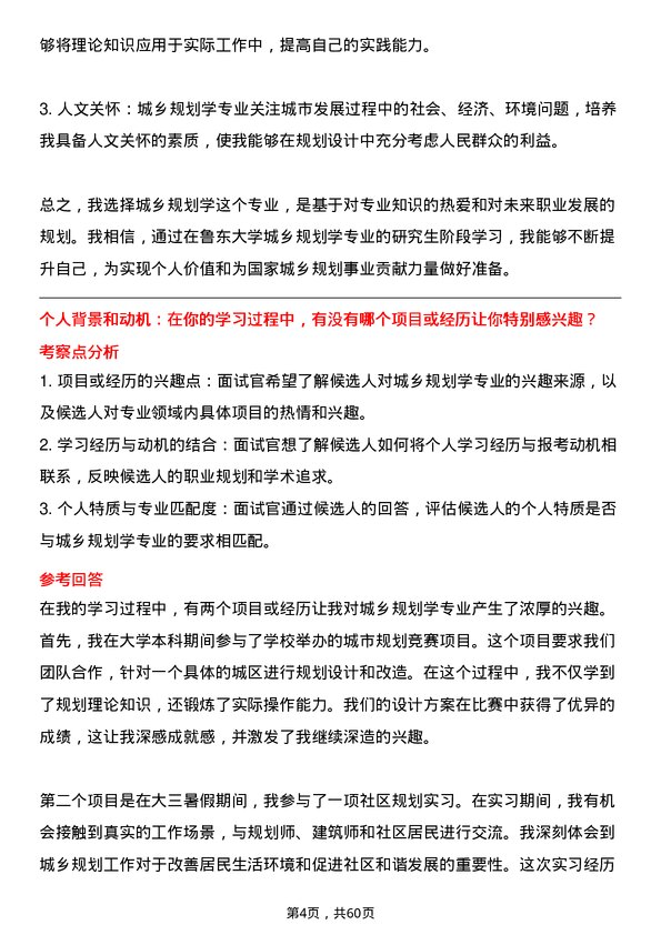 35道鲁东大学城乡规划学专业研究生复试面试题及参考回答含英文能力题