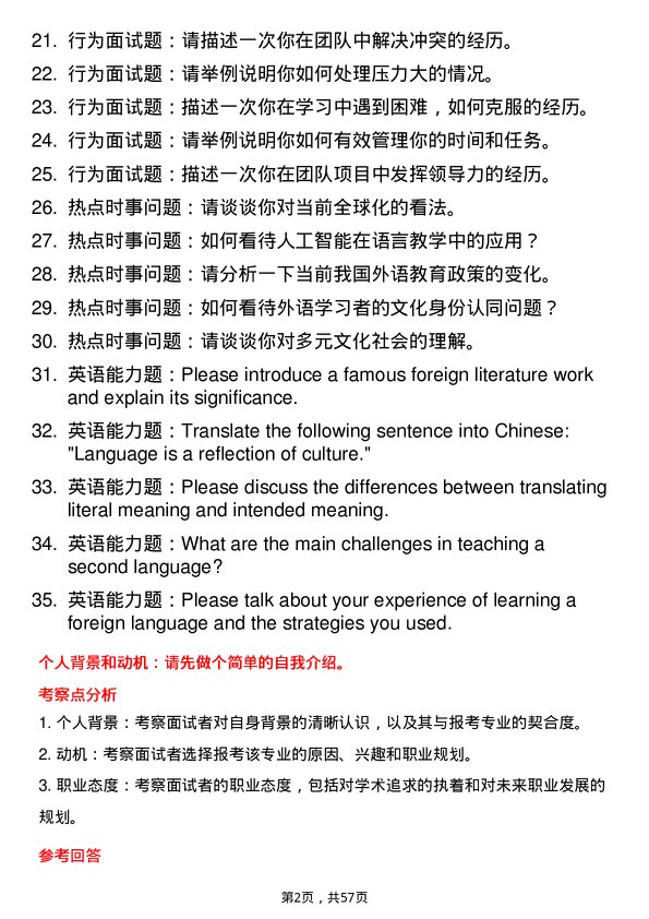 35道鲁东大学外国语言文学专业研究生复试面试题及参考回答含英文能力题