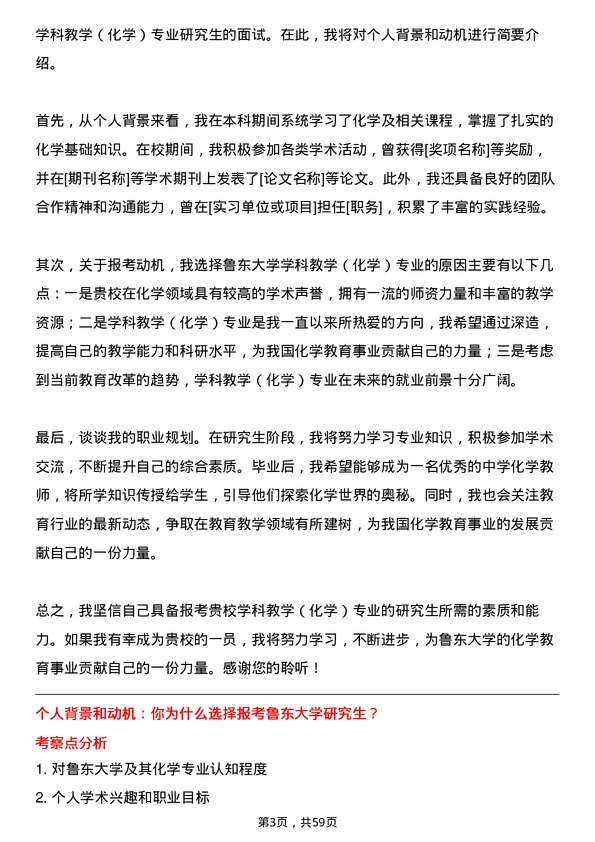 35道鲁东大学学科教学（化学）专业研究生复试面试题及参考回答含英文能力题