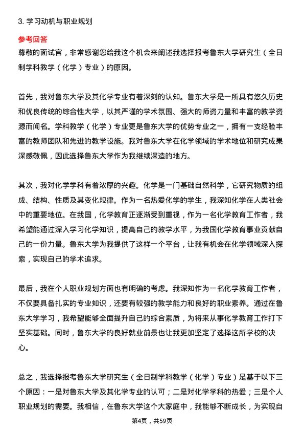 35道鲁东大学学科教学（化学）专业研究生复试面试题及参考回答含英文能力题