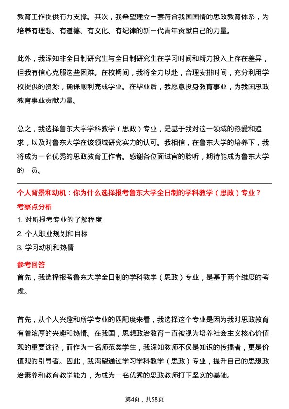 35道鲁东大学学科教学（思政）专业研究生复试面试题及参考回答含英文能力题