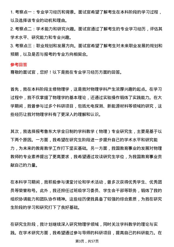 35道鲁东大学学科教学（物理）专业研究生复试面试题及参考回答含英文能力题