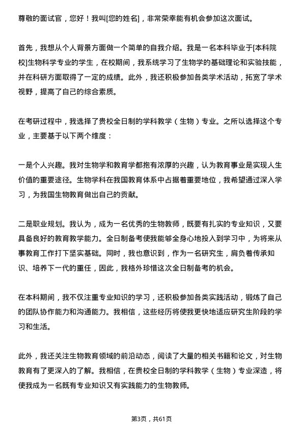 35道鲁东大学学科教学（生物）专业研究生复试面试题及参考回答含英文能力题