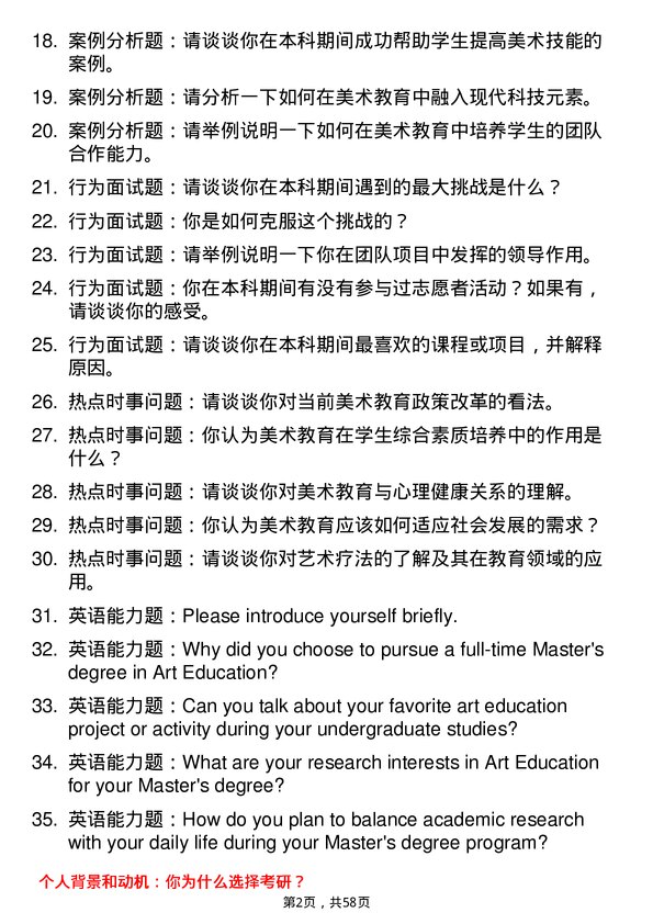 35道鲁东大学学科教学（美术）专业研究生复试面试题及参考回答含英文能力题