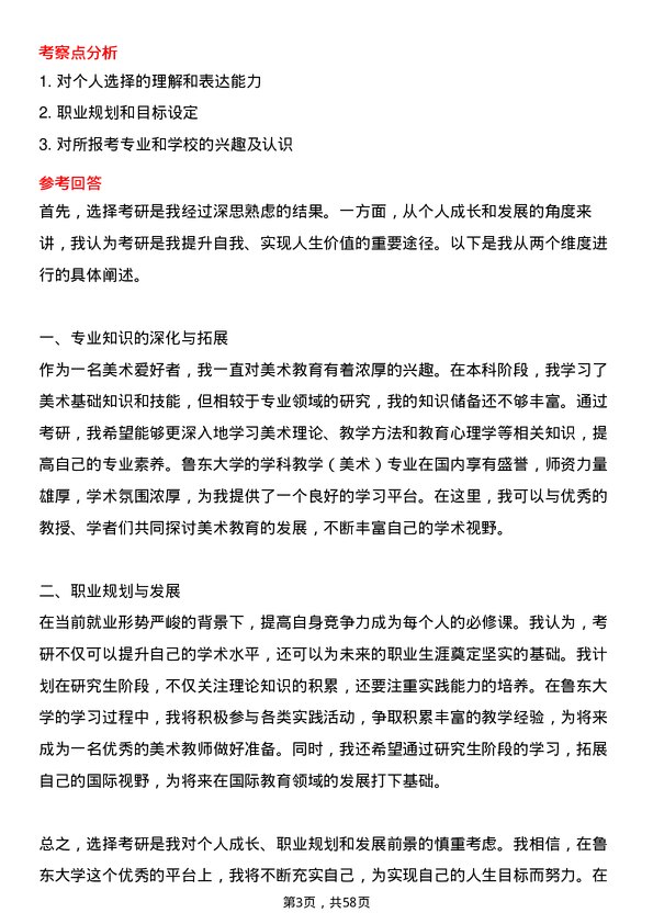 35道鲁东大学学科教学（美术）专业研究生复试面试题及参考回答含英文能力题