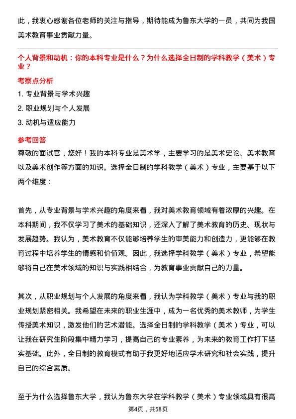 35道鲁东大学学科教学（美术）专业研究生复试面试题及参考回答含英文能力题