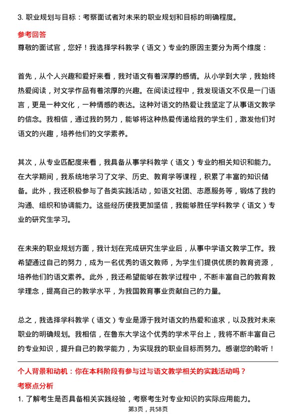 35道鲁东大学学科教学（语文）专业研究生复试面试题及参考回答含英文能力题