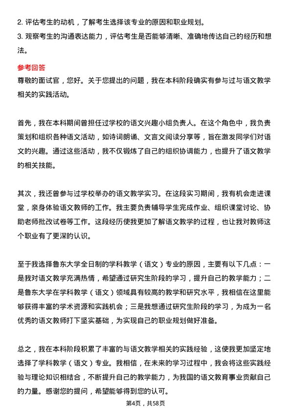 35道鲁东大学学科教学（语文）专业研究生复试面试题及参考回答含英文能力题