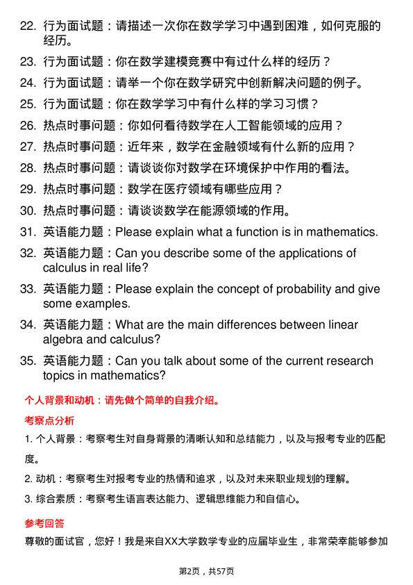 35道鲁东大学数学专业研究生复试面试题及参考回答含英文能力题