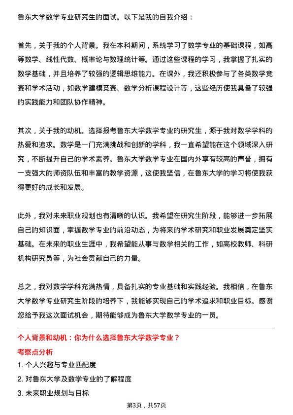 35道鲁东大学数学专业研究生复试面试题及参考回答含英文能力题