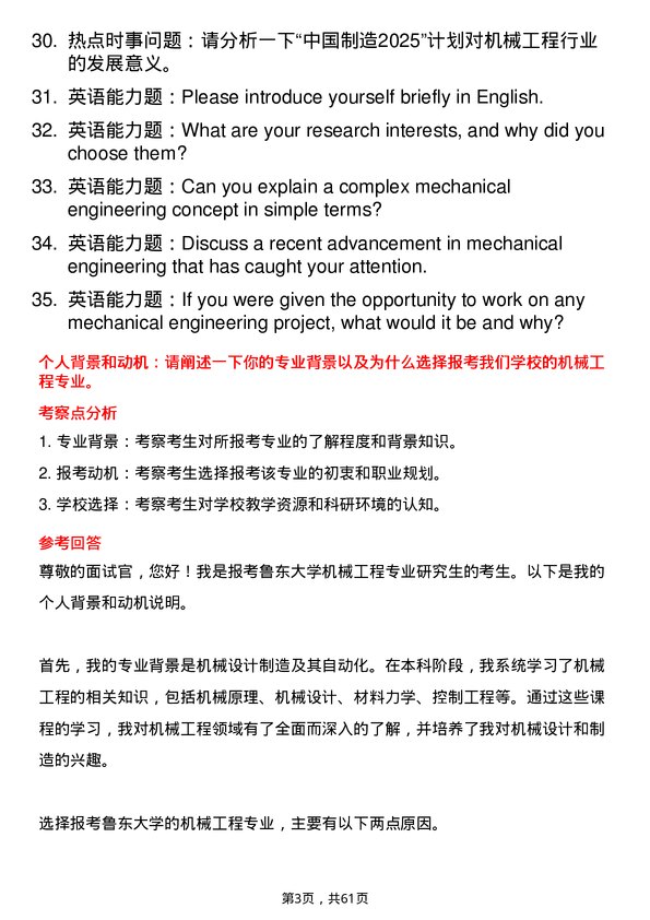 35道鲁东大学机械工程专业研究生复试面试题及参考回答含英文能力题