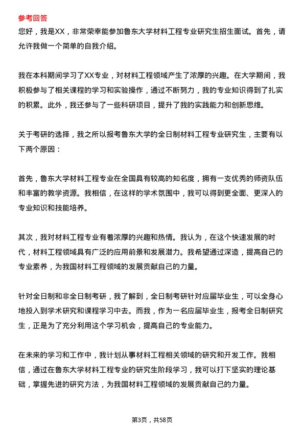 35道鲁东大学材料工程专业研究生复试面试题及参考回答含英文能力题