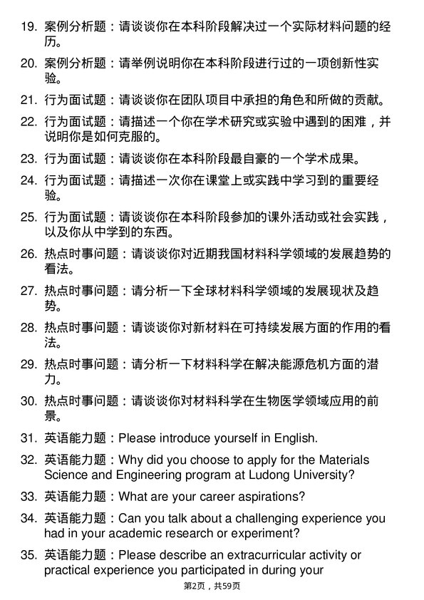 35道鲁东大学材料科学与工程专业研究生复试面试题及参考回答含英文能力题