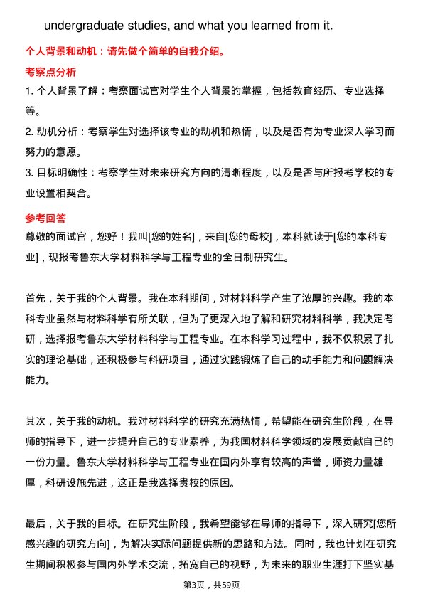 35道鲁东大学材料科学与工程专业研究生复试面试题及参考回答含英文能力题