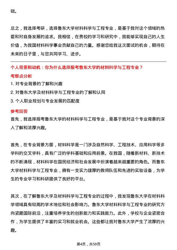 35道鲁东大学材料科学与工程专业研究生复试面试题及参考回答含英文能力题