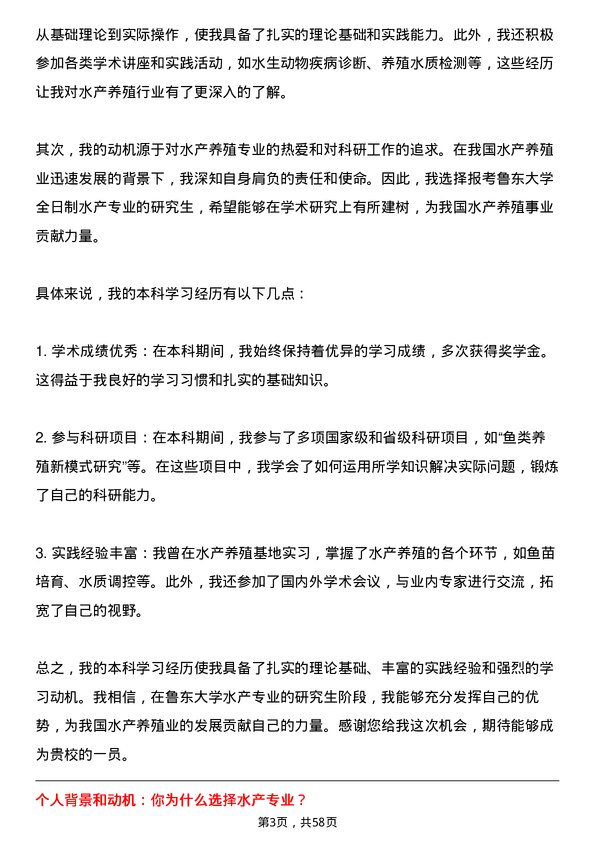 35道鲁东大学水产专业研究生复试面试题及参考回答含英文能力题