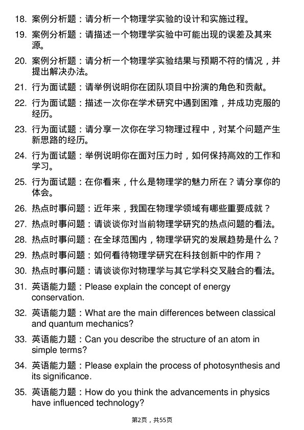 35道鲁东大学物理学专业研究生复试面试题及参考回答含英文能力题