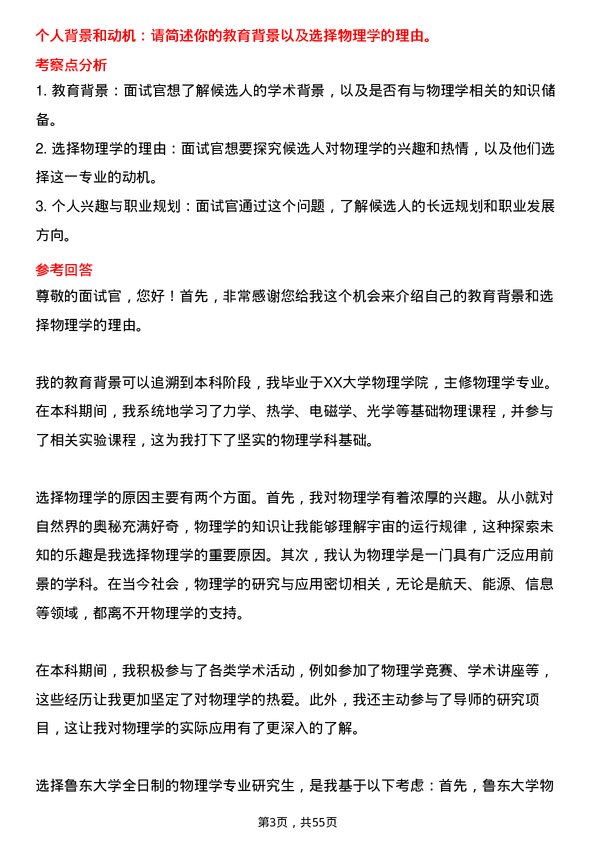 35道鲁东大学物理学专业研究生复试面试题及参考回答含英文能力题