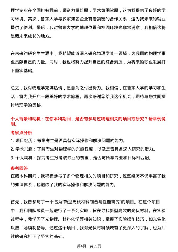 35道鲁东大学物理学专业研究生复试面试题及参考回答含英文能力题