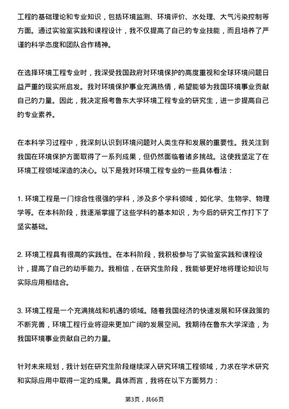 35道鲁东大学环境工程专业研究生复试面试题及参考回答含英文能力题