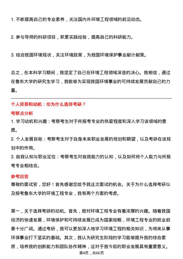 35道鲁东大学环境工程专业研究生复试面试题及参考回答含英文能力题