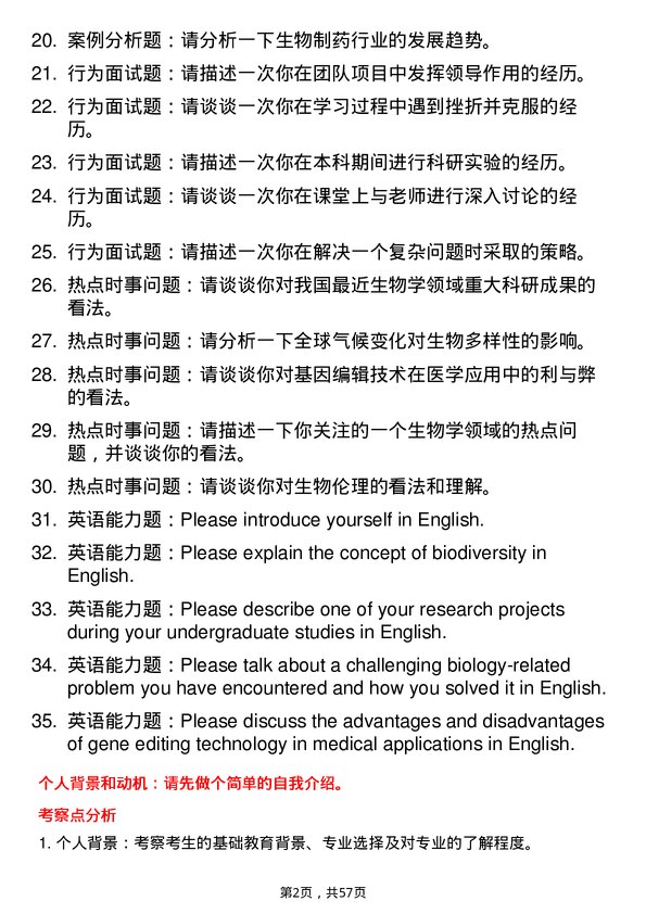 35道鲁东大学生物学专业研究生复试面试题及参考回答含英文能力题